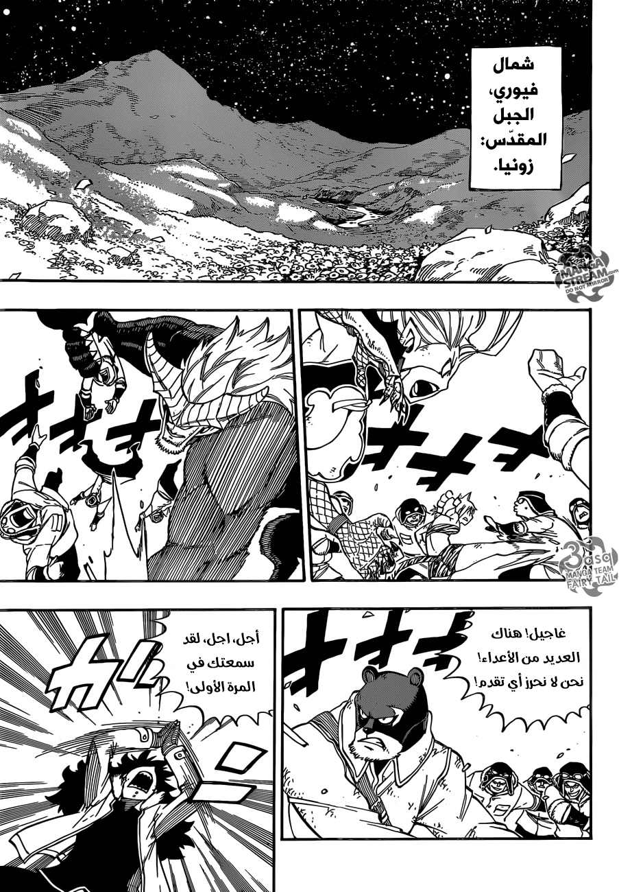 Fairy Tail: Chapter 485 - Page 9