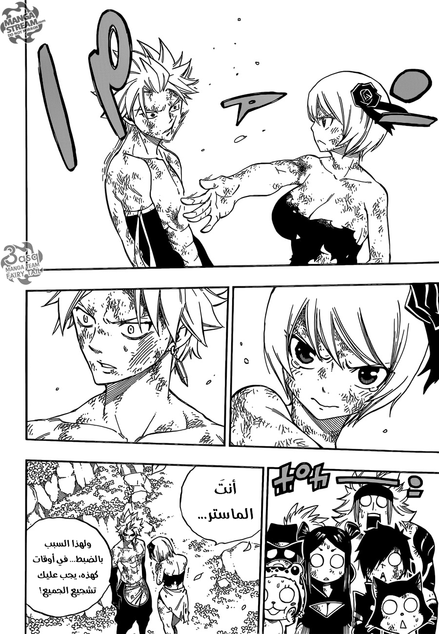 Fairy Tail: Chapter 485 - Page 11