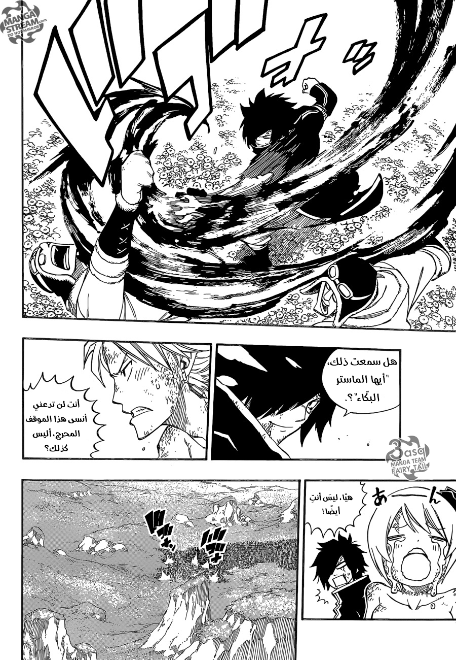 Fairy Tail: Chapter 485 - Page 15