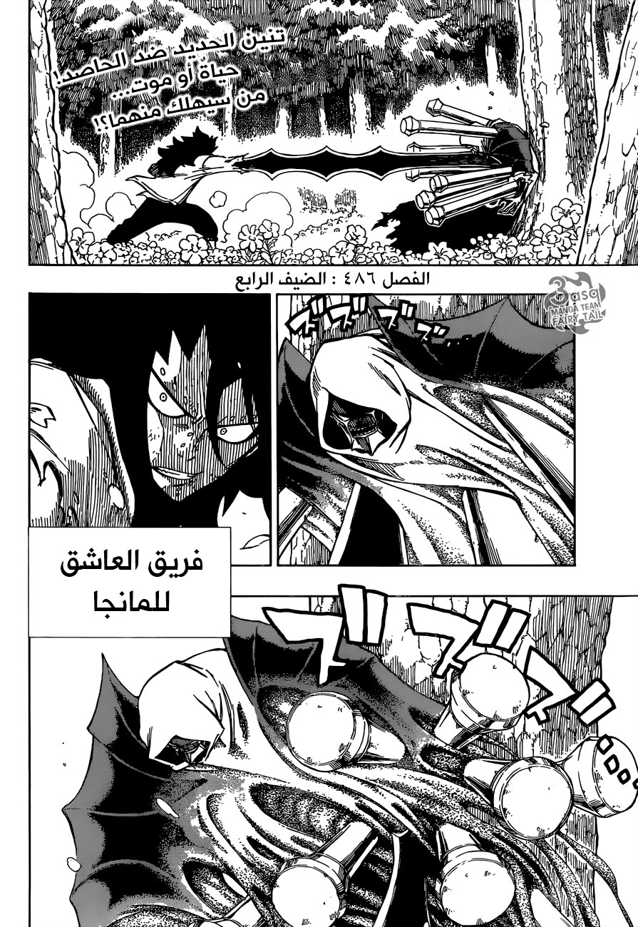 Fairy Tail: Chapter 486 - Page 2