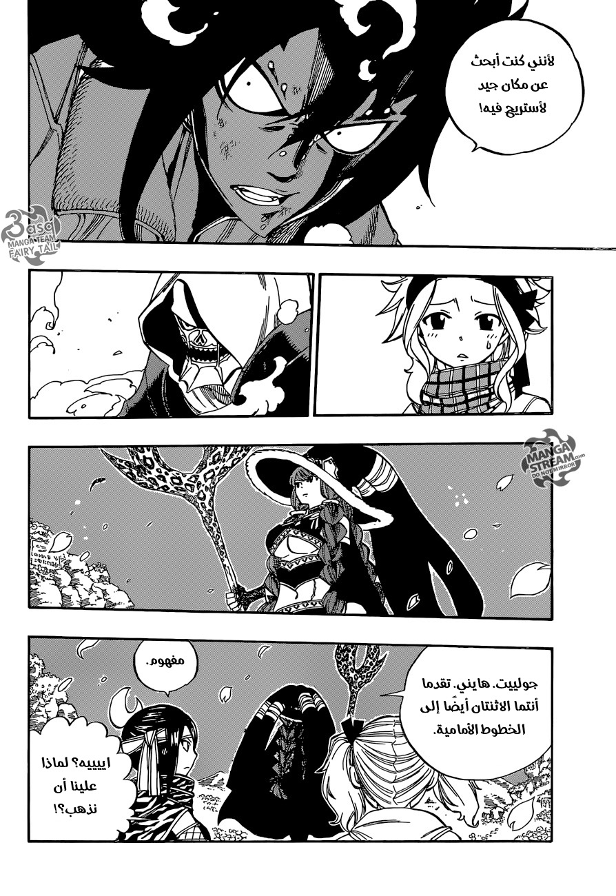 Fairy Tail: Chapter 486 - Page 4