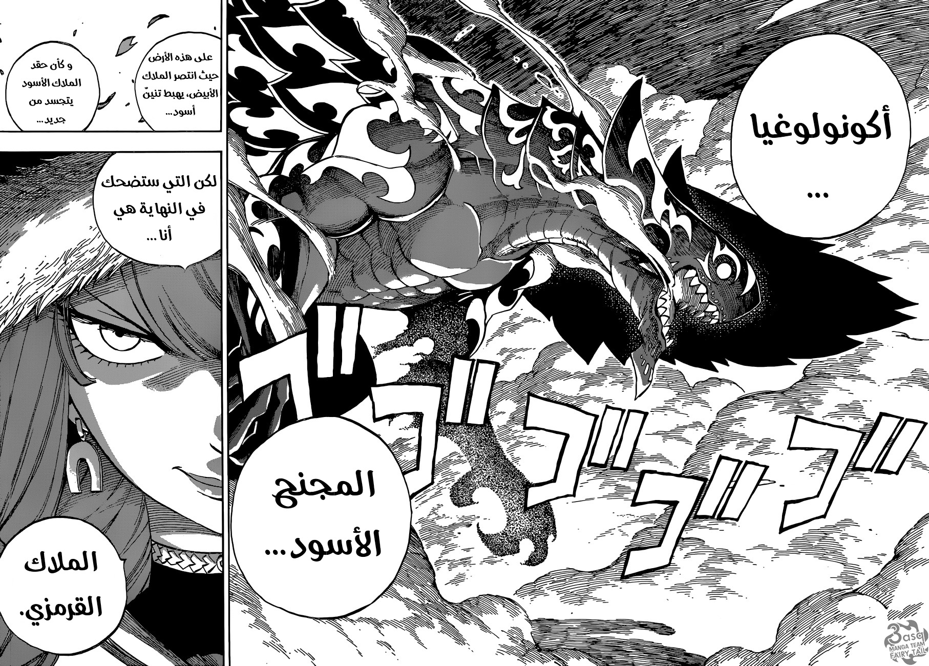 Fairy Tail: Chapter 486 - Page 12