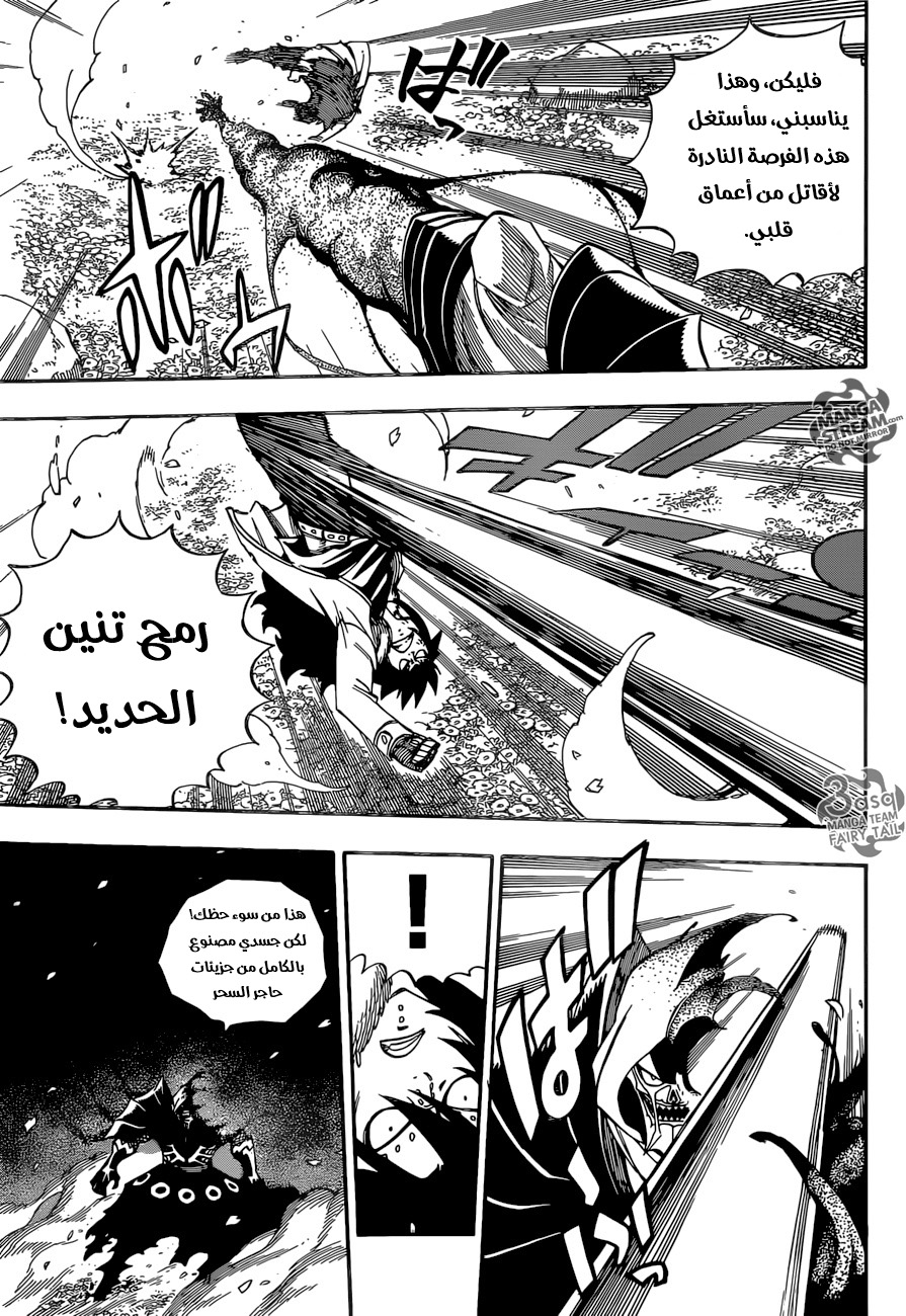 Fairy Tail: Chapter 486 - Page 14