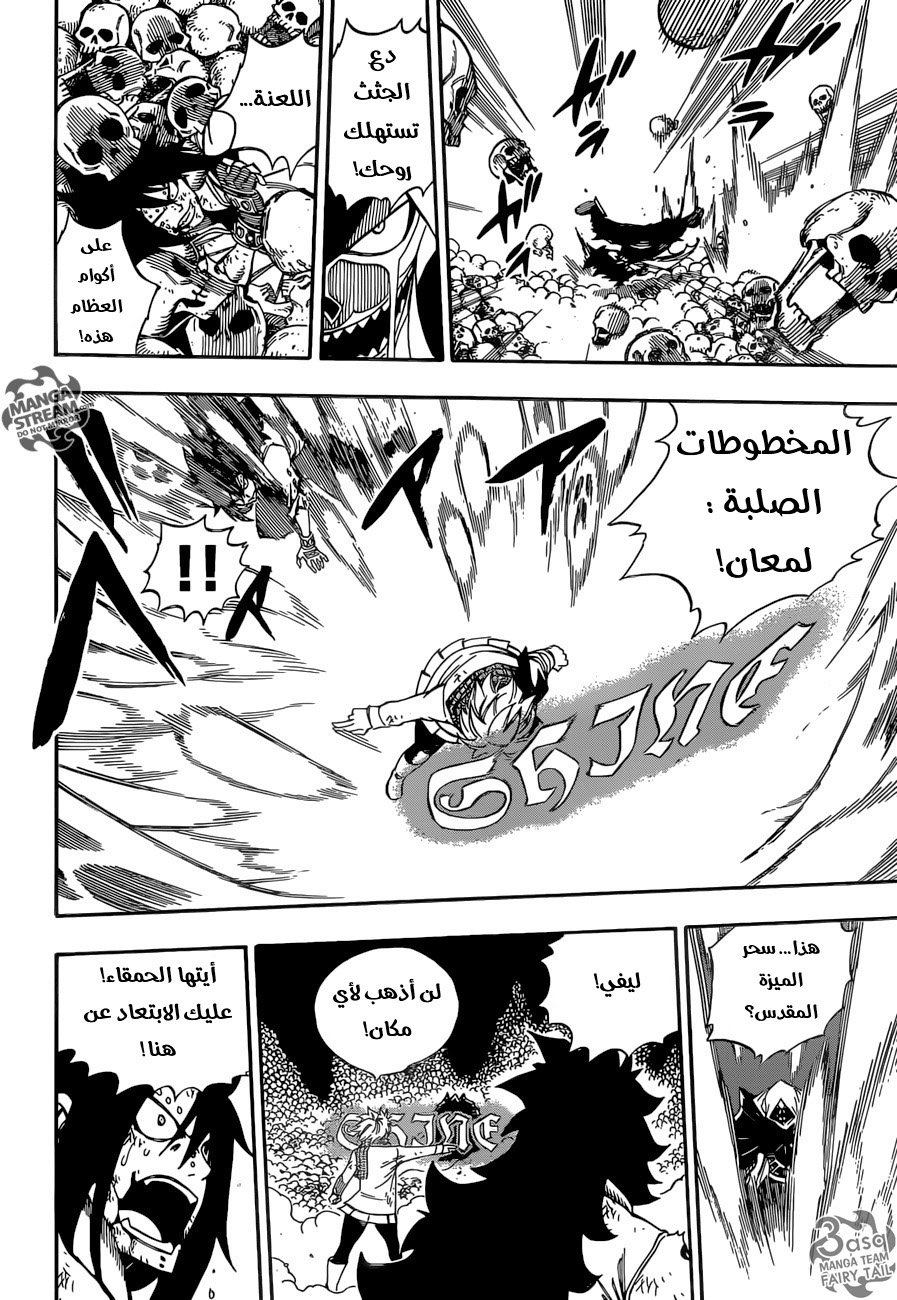 Fairy Tail: Chapter 486 - Page 16