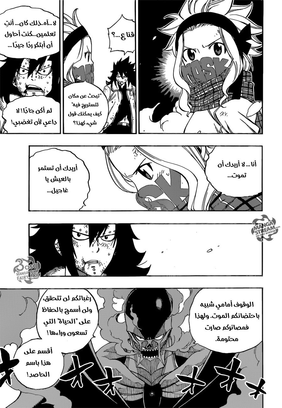 Fairy Tail: Chapter 486 - Page 17