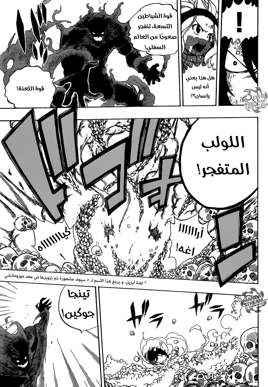 Fairy Tail: Chapter 487 - Page 9