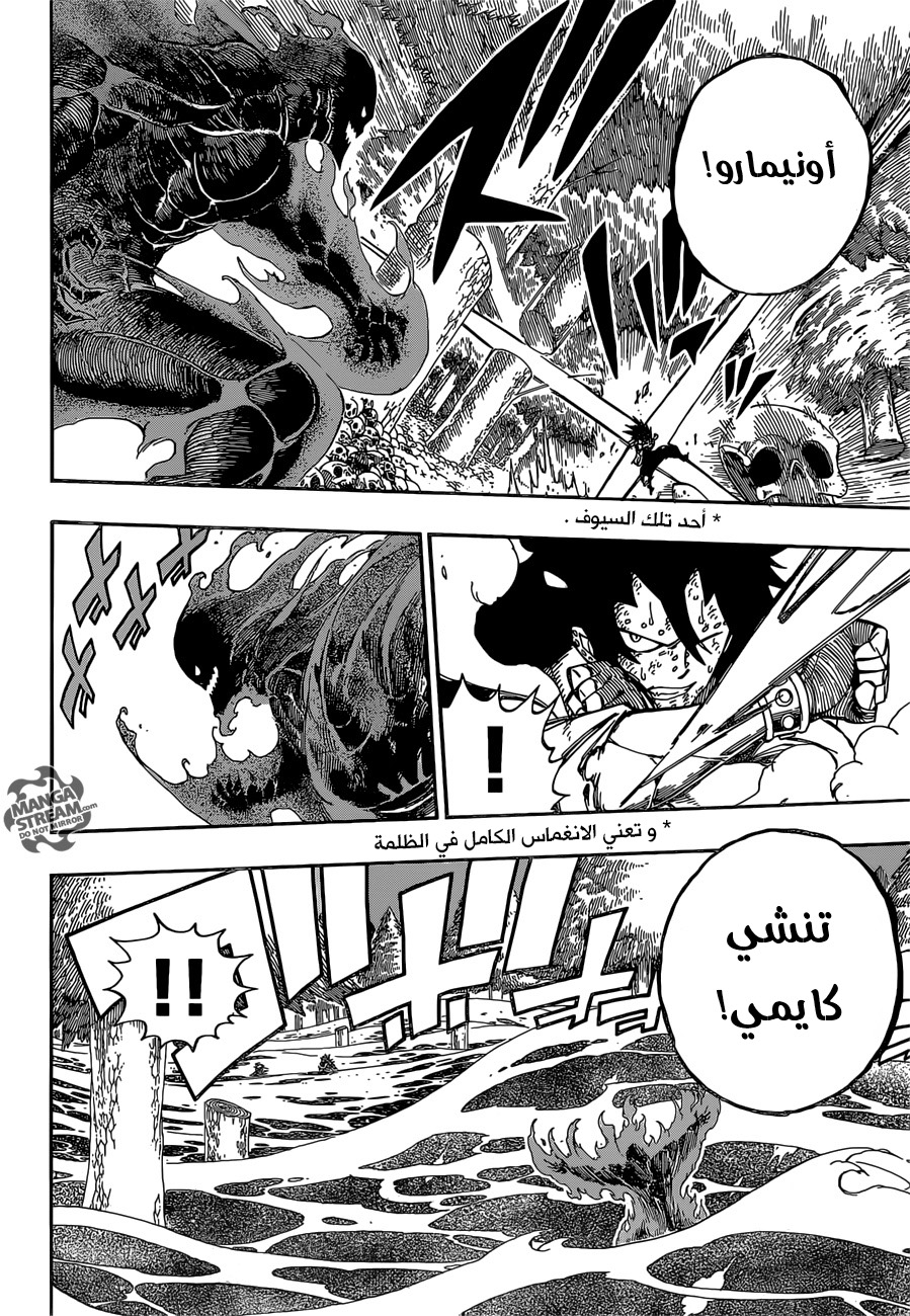 Fairy Tail: Chapter 487 - Page 10