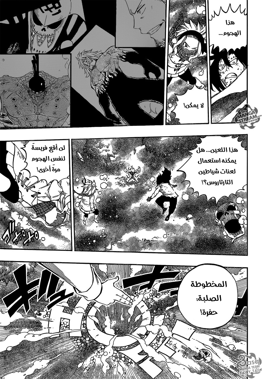 Fairy Tail: Chapter 487 - Page 11