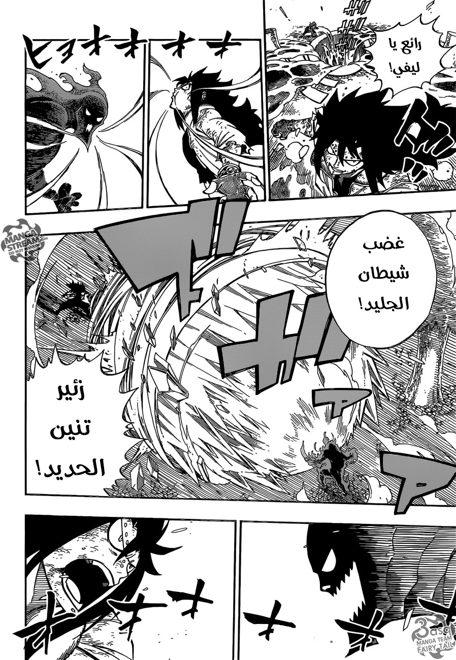Fairy Tail: Chapter 487 - Page 12