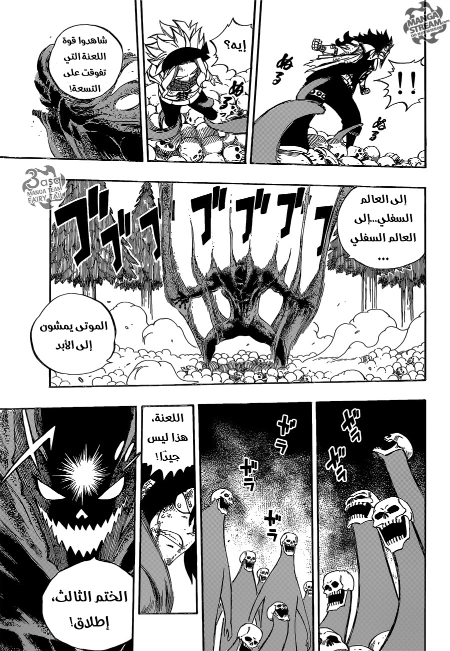 Fairy Tail: Chapter 487 - Page 13