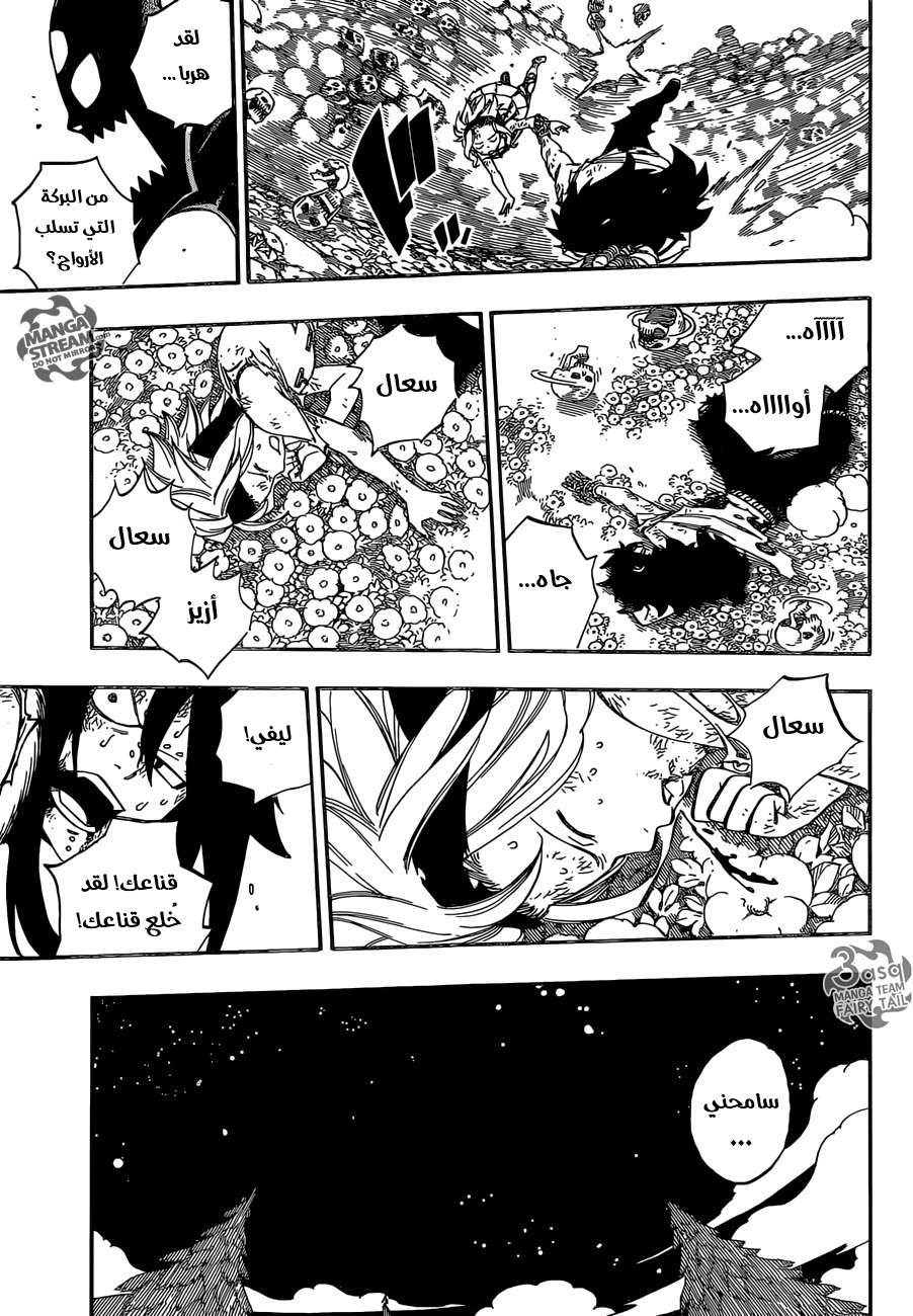 Fairy Tail: Chapter 487 - Page 15