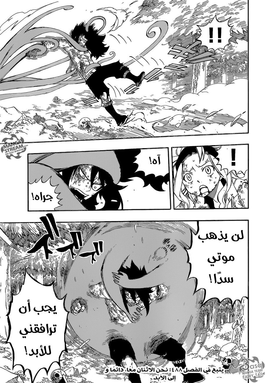 Fairy Tail: Chapter 487 - Page 24