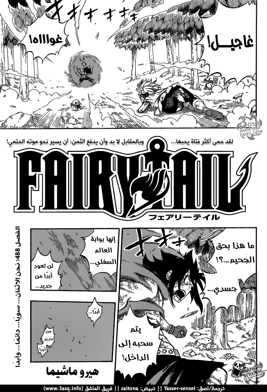 Fairy Tail: Chapter 488 - Page 1