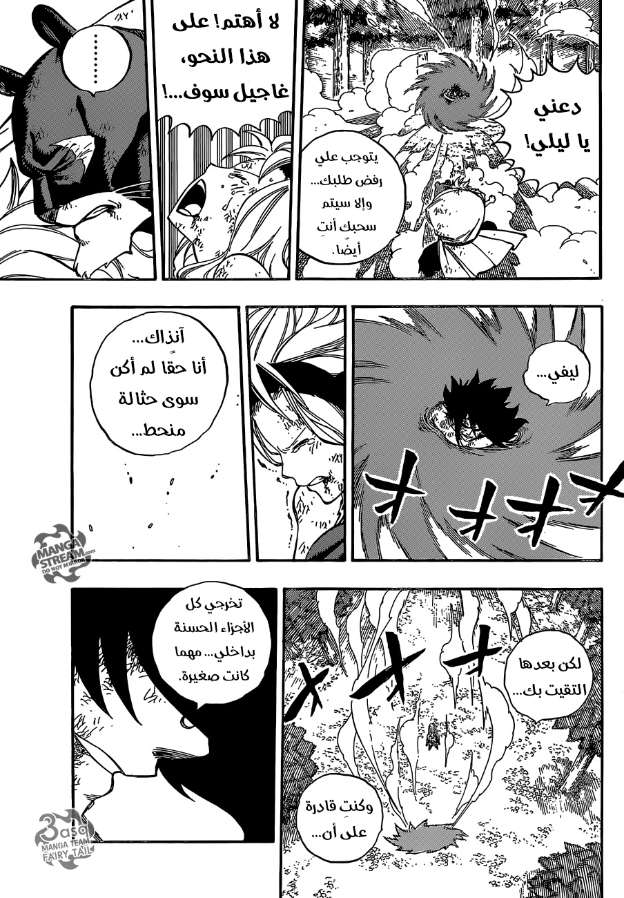 Fairy Tail: Chapter 488 - Page 5
