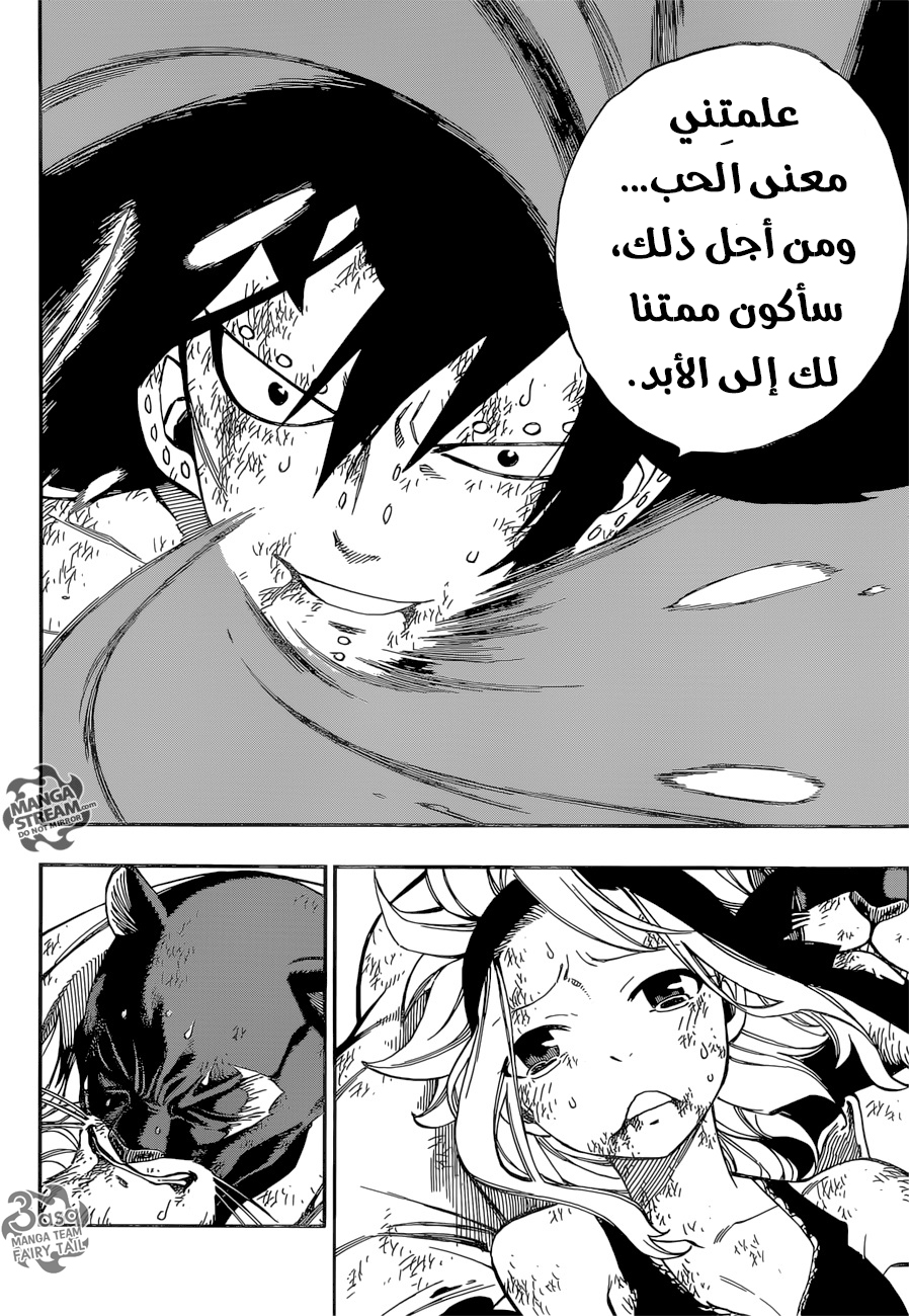 Fairy Tail: Chapter 488 - Page 6