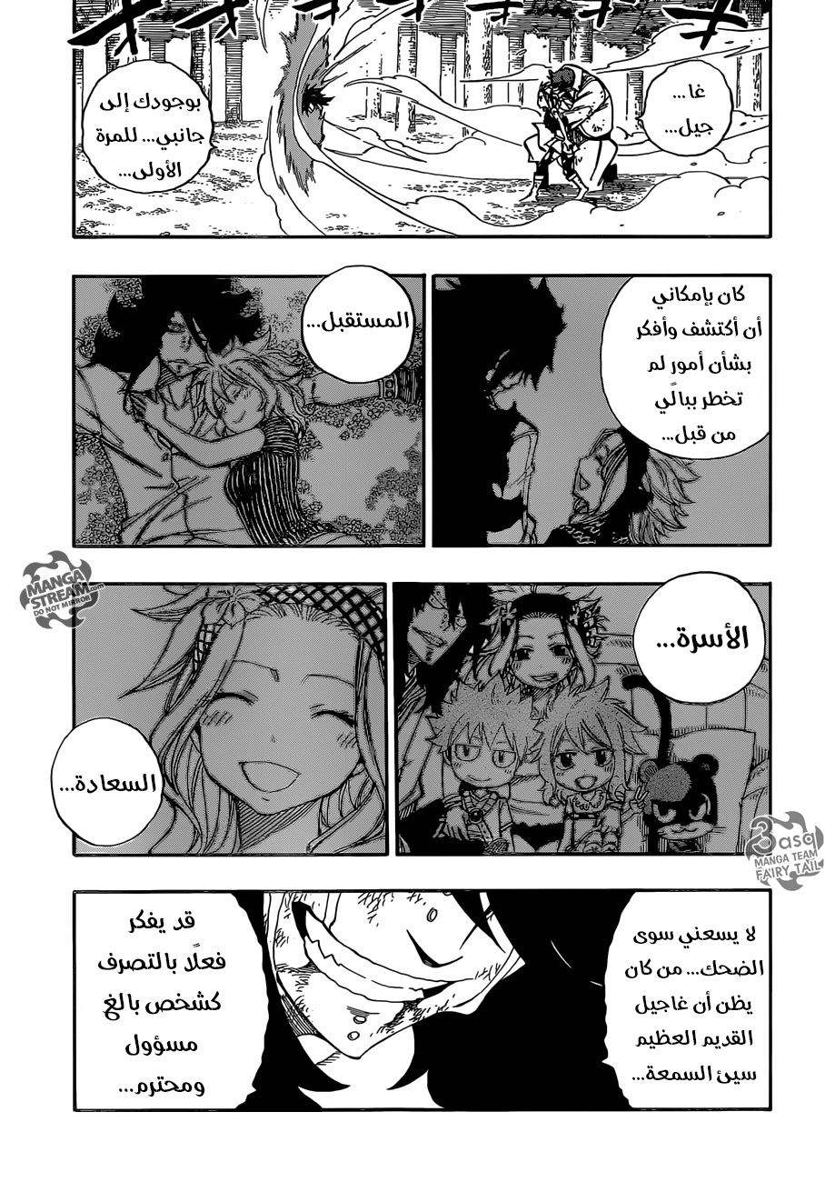 Fairy Tail: Chapter 488 - Page 7