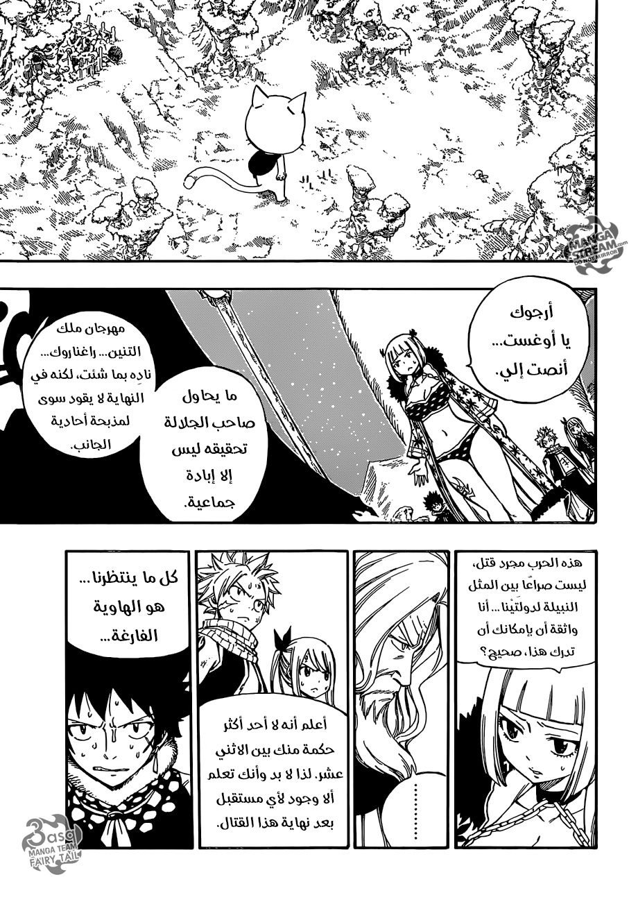 Fairy Tail: Chapter 488 - Page 14