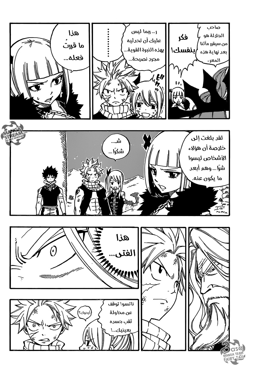 Fairy Tail: Chapter 488 - Page 15