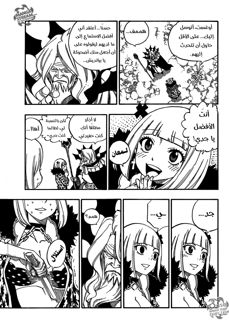 Fairy Tail: Chapter 488 - Page 16
