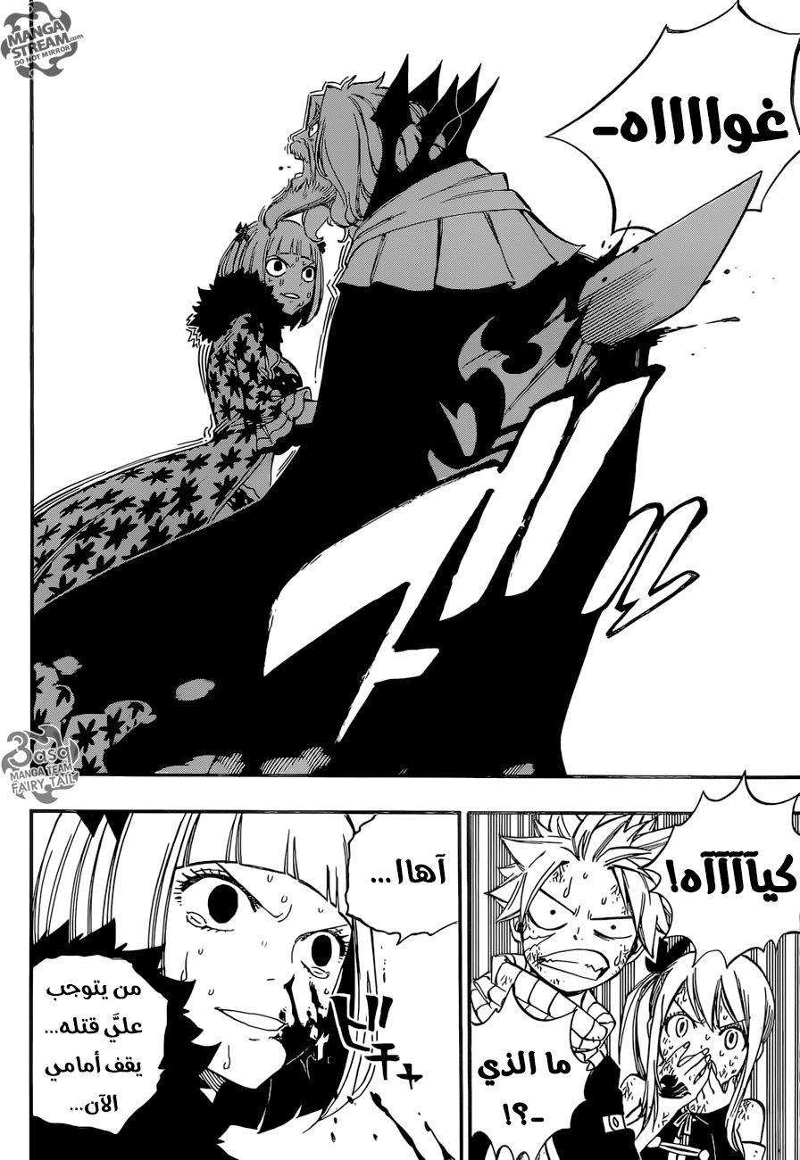 Fairy Tail: Chapter 488 - Page 17