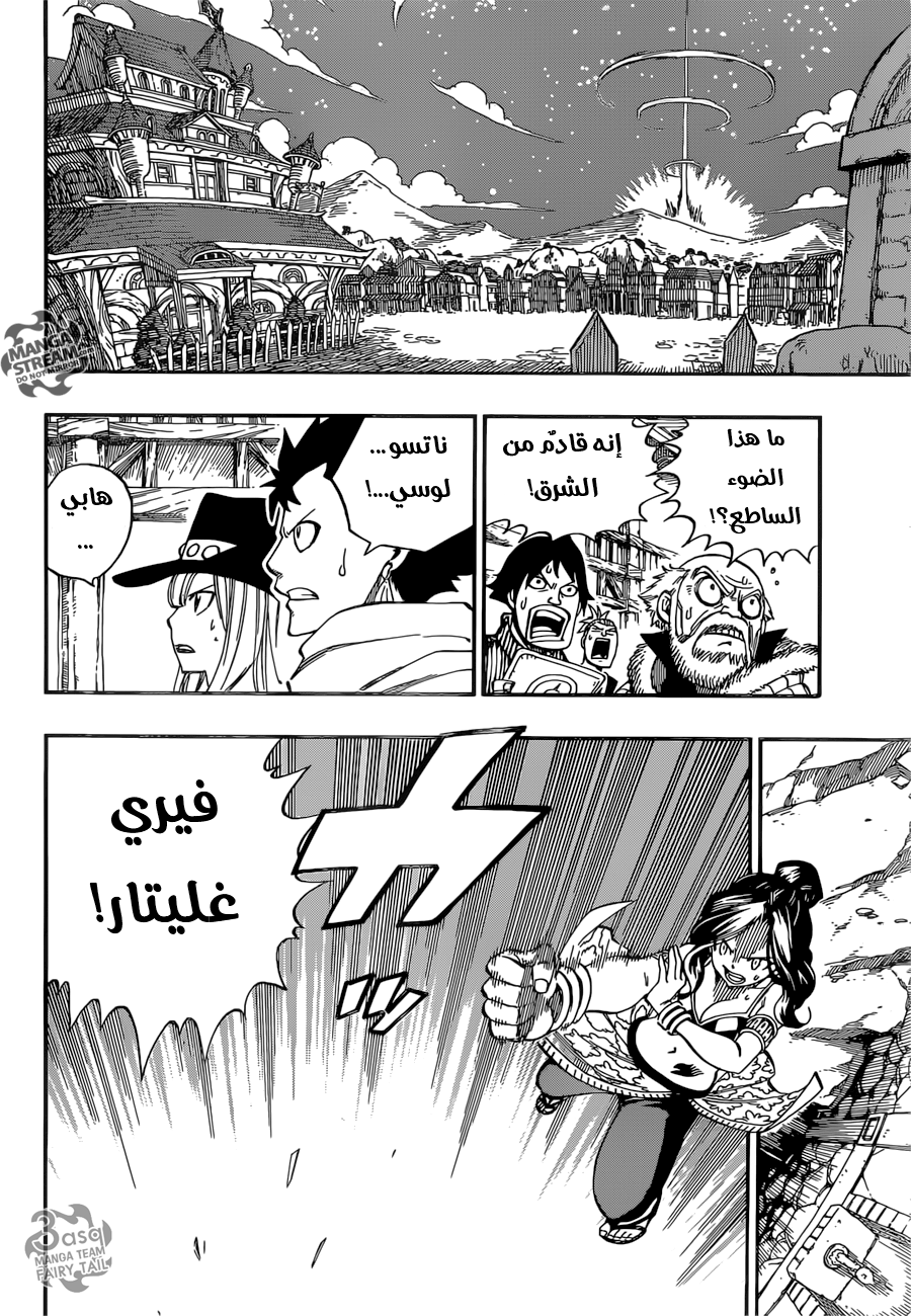 Fairy Tail: Chapter 489 - Page 6