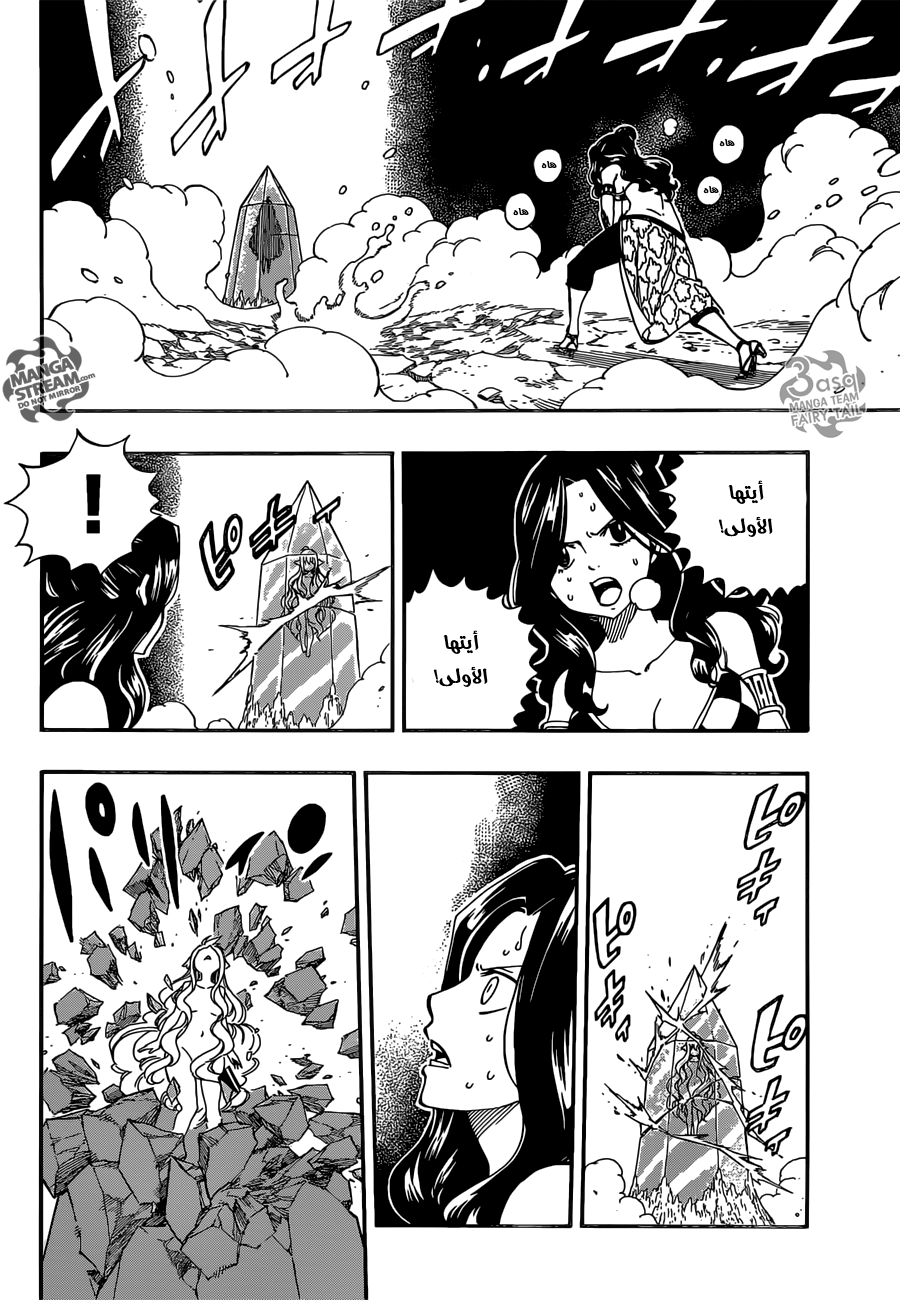 Fairy Tail: Chapter 489 - Page 8