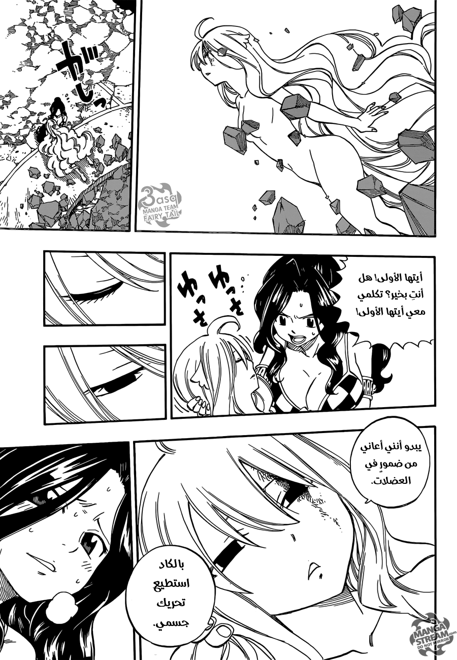 Fairy Tail: Chapter 489 - Page 9
