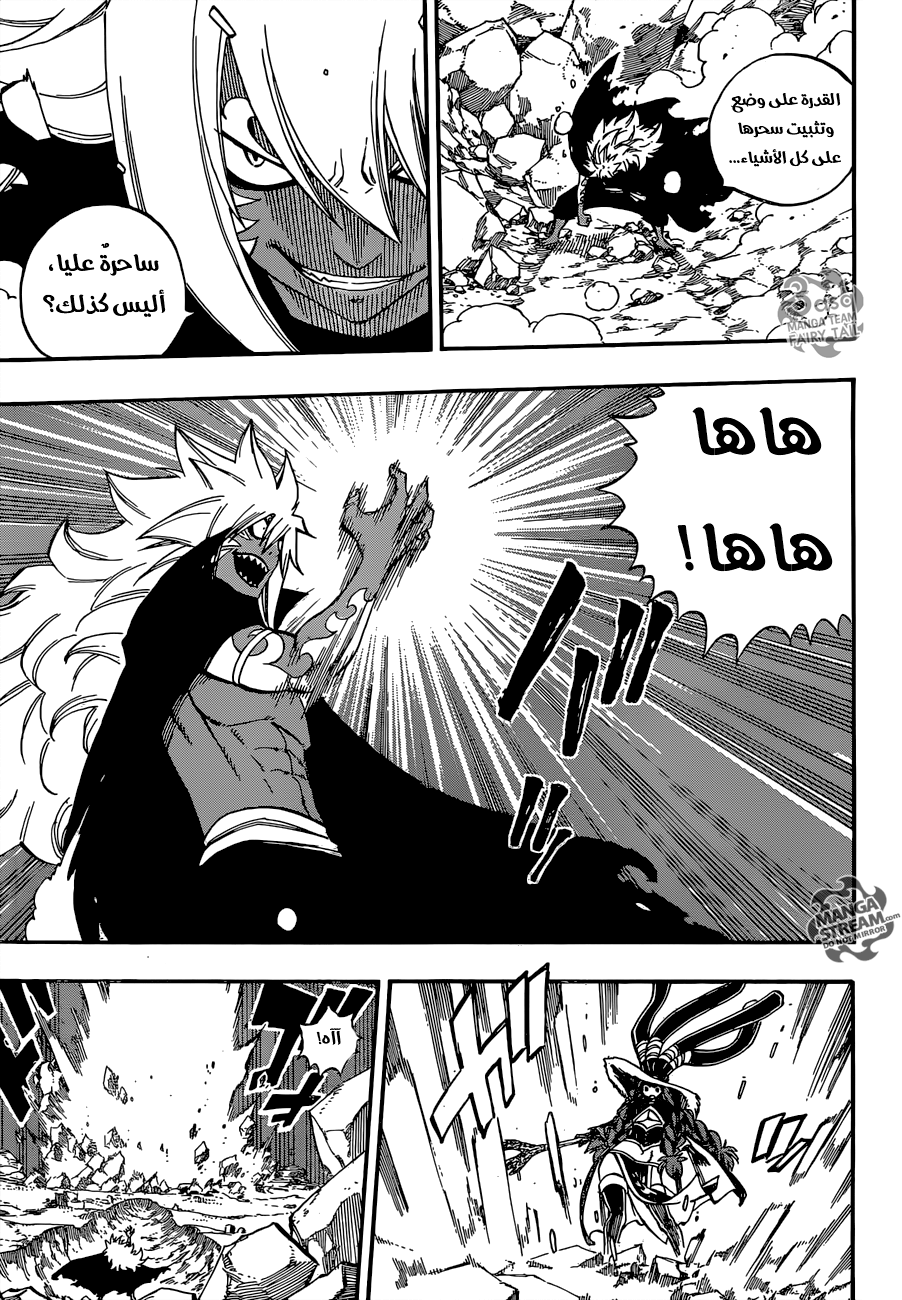 Fairy Tail: Chapter 489 - Page 13