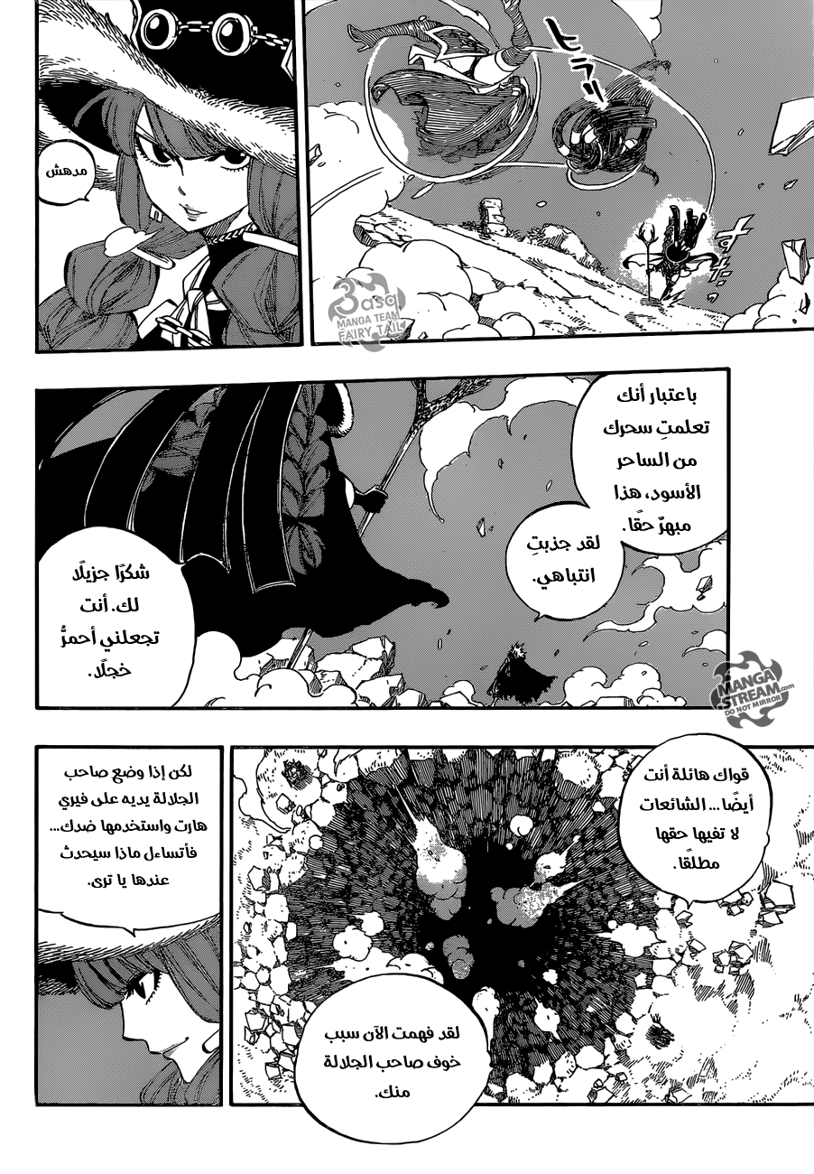 Fairy Tail: Chapter 489 - Page 14