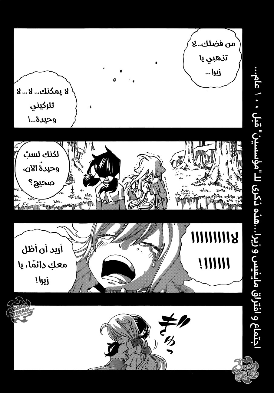 Fairy Tail: Chapter 490 - Page 2