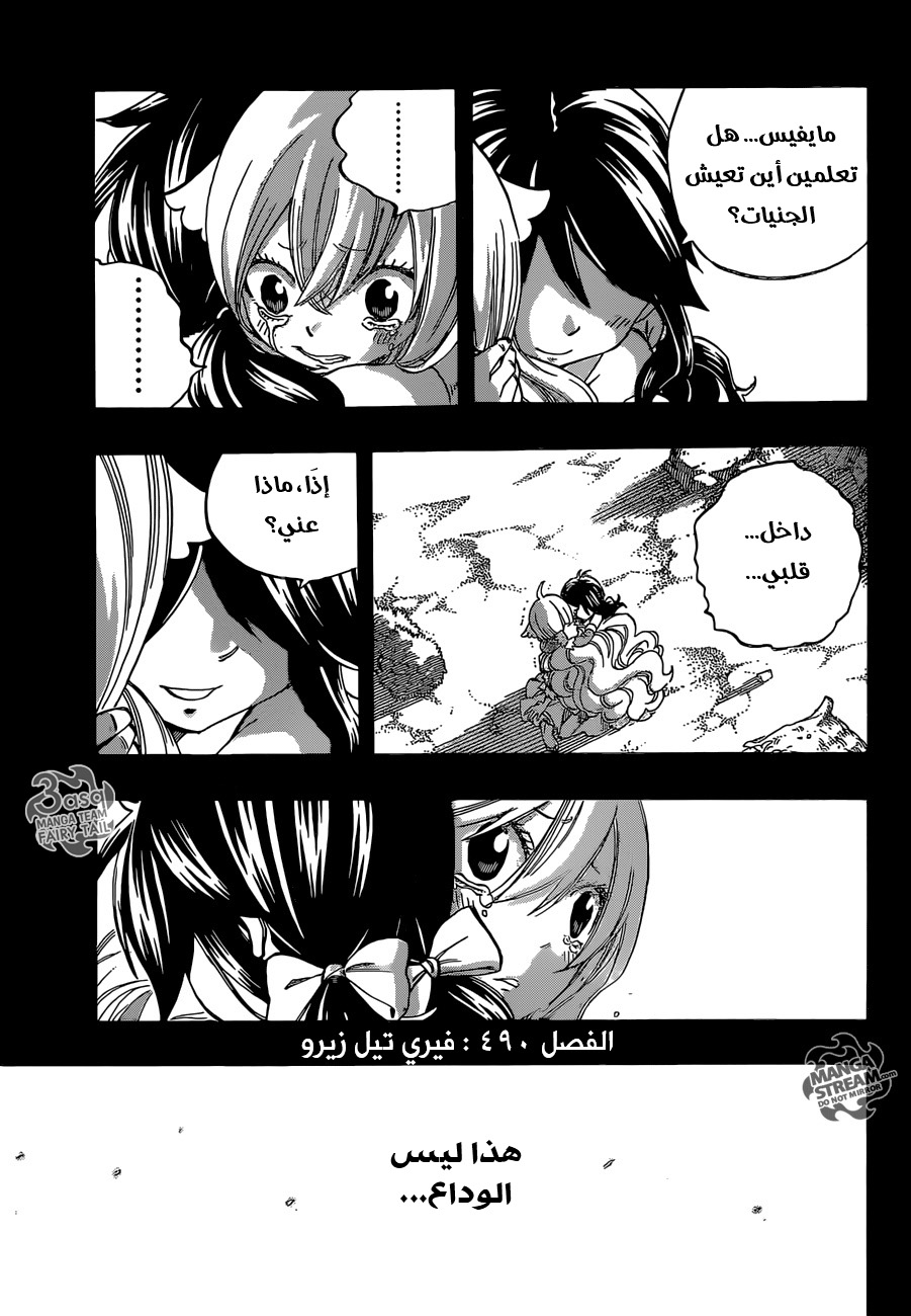 Fairy Tail: Chapter 490 - Page 3
