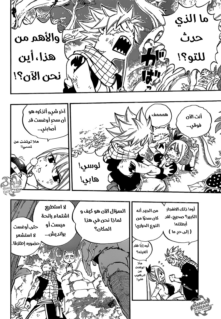 Fairy Tail: Chapter 490 - Page 8
