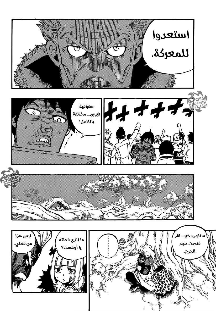 Fairy Tail: Chapter 490 - Page 12
