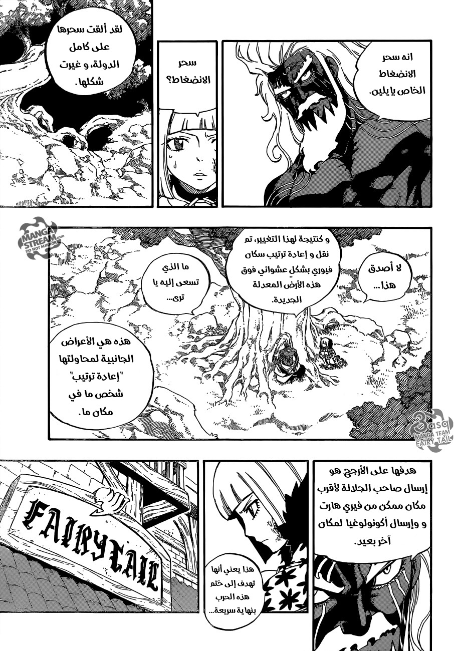 Fairy Tail: Chapter 490 - Page 13