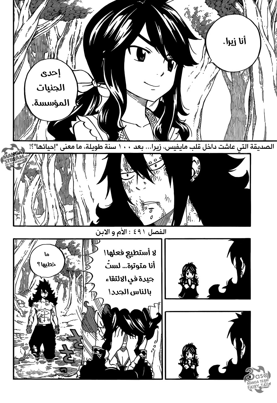 Fairy Tail: Chapter 491 - Page 2