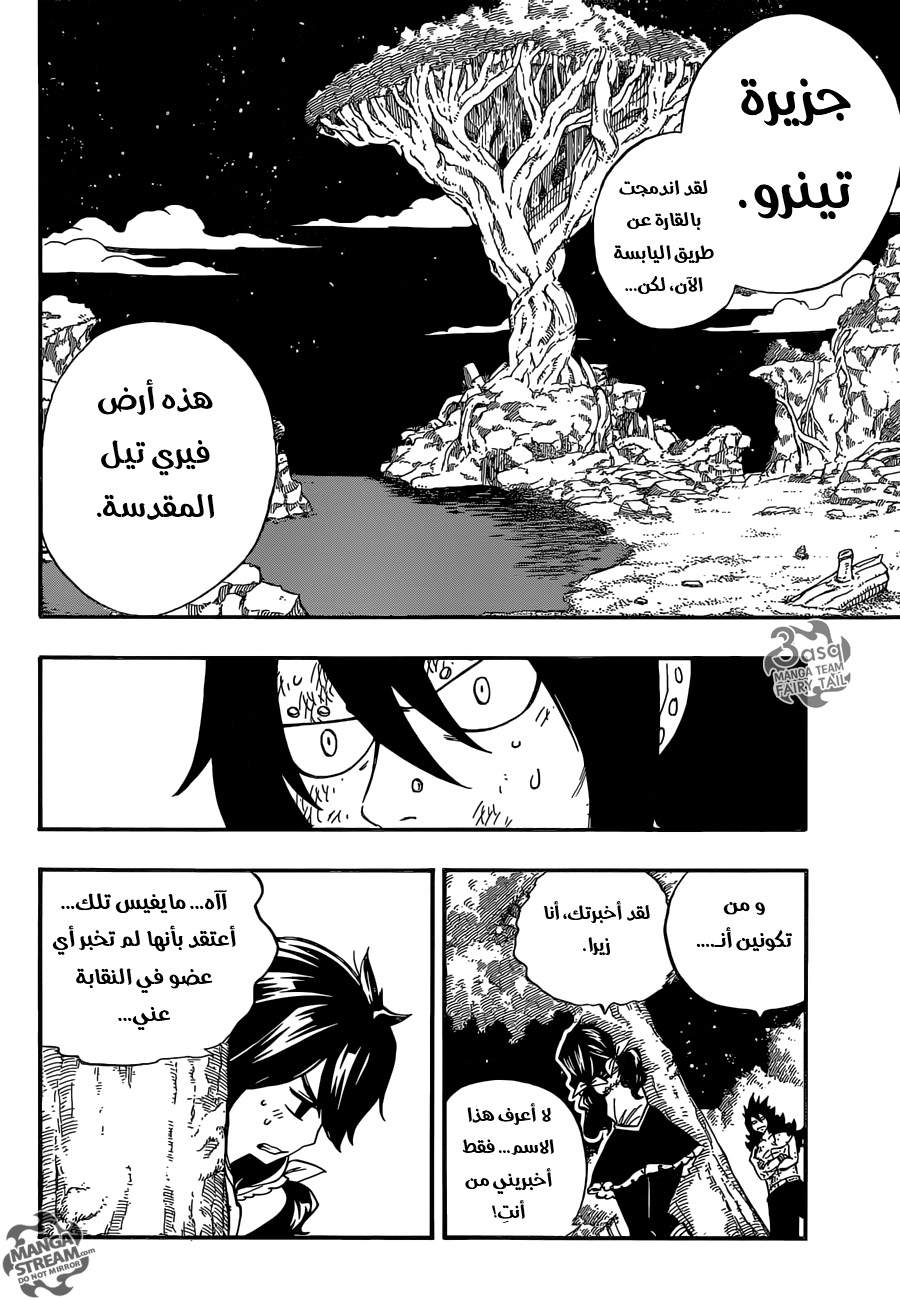 Fairy Tail: Chapter 491 - Page 4