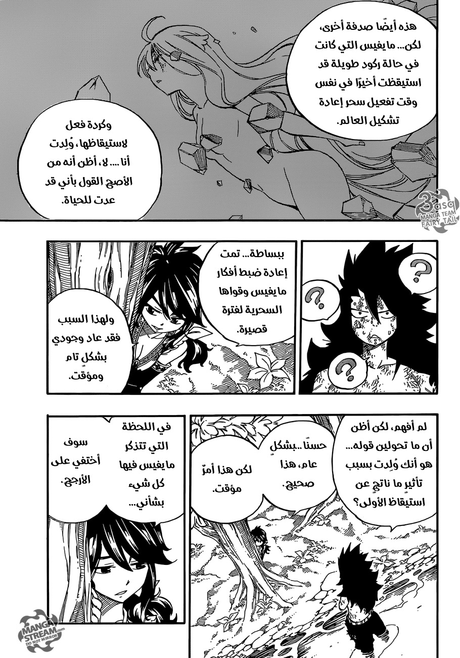 Fairy Tail: Chapter 491 - Page 5