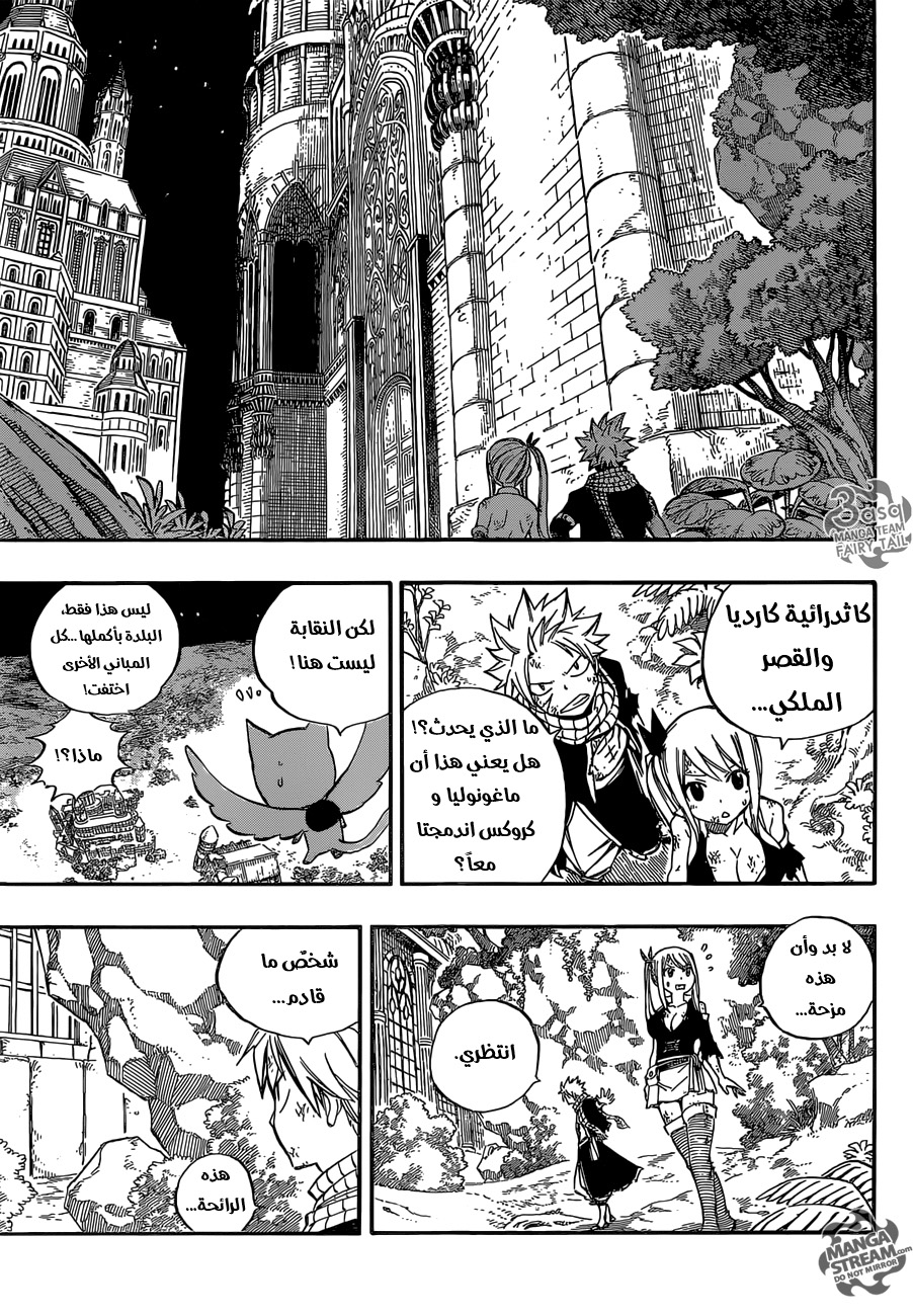Fairy Tail: Chapter 491 - Page 7