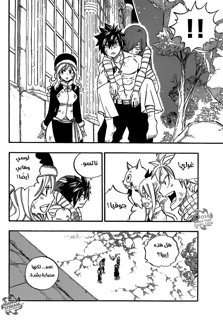 Fairy Tail: Chapter 491 - Page 8