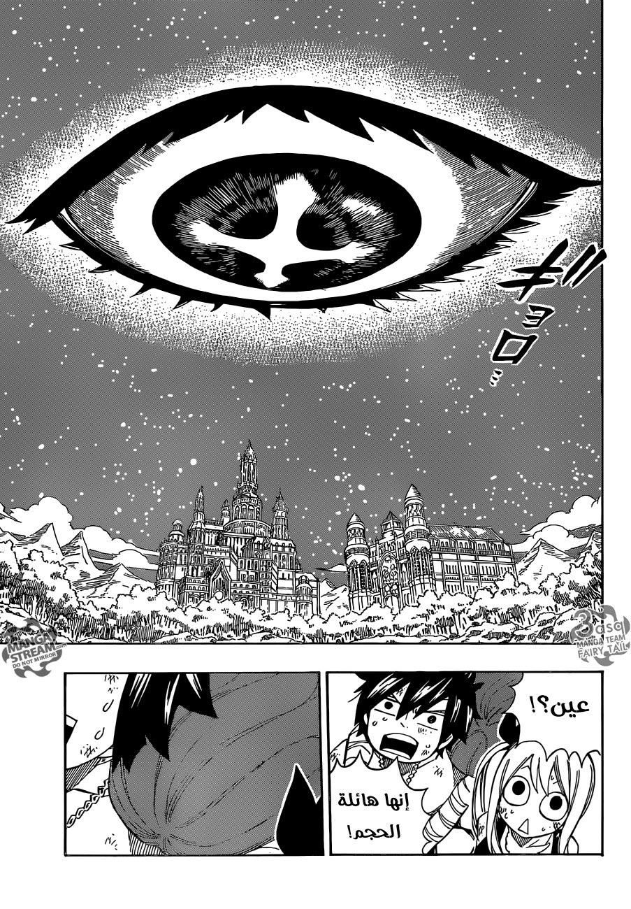 Fairy Tail: Chapter 491 - Page 13