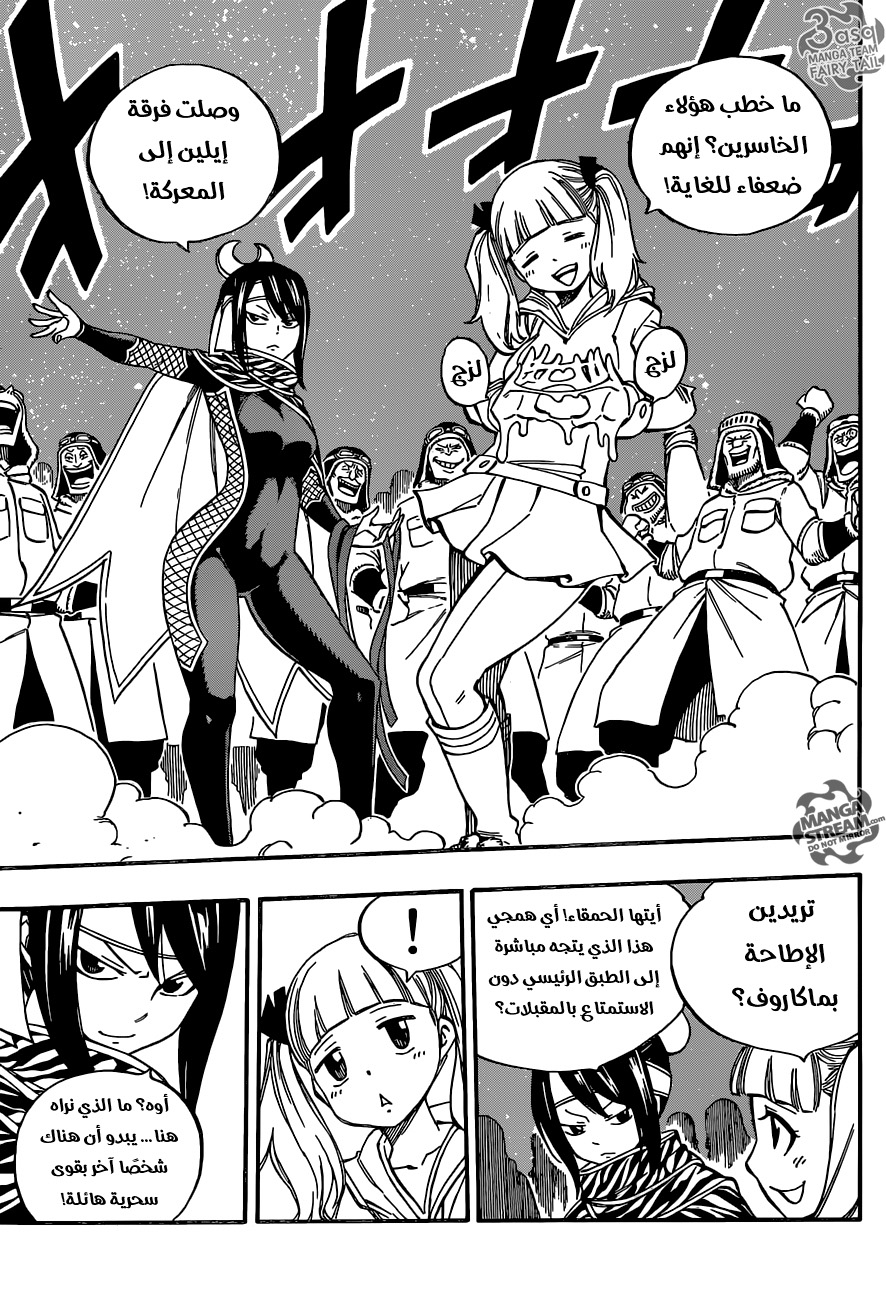 Fairy Tail: Chapter 491 - Page 17