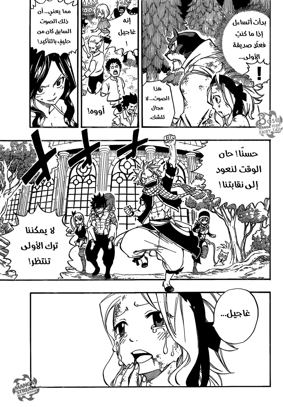 Fairy Tail: Chapter 492 - Page 3