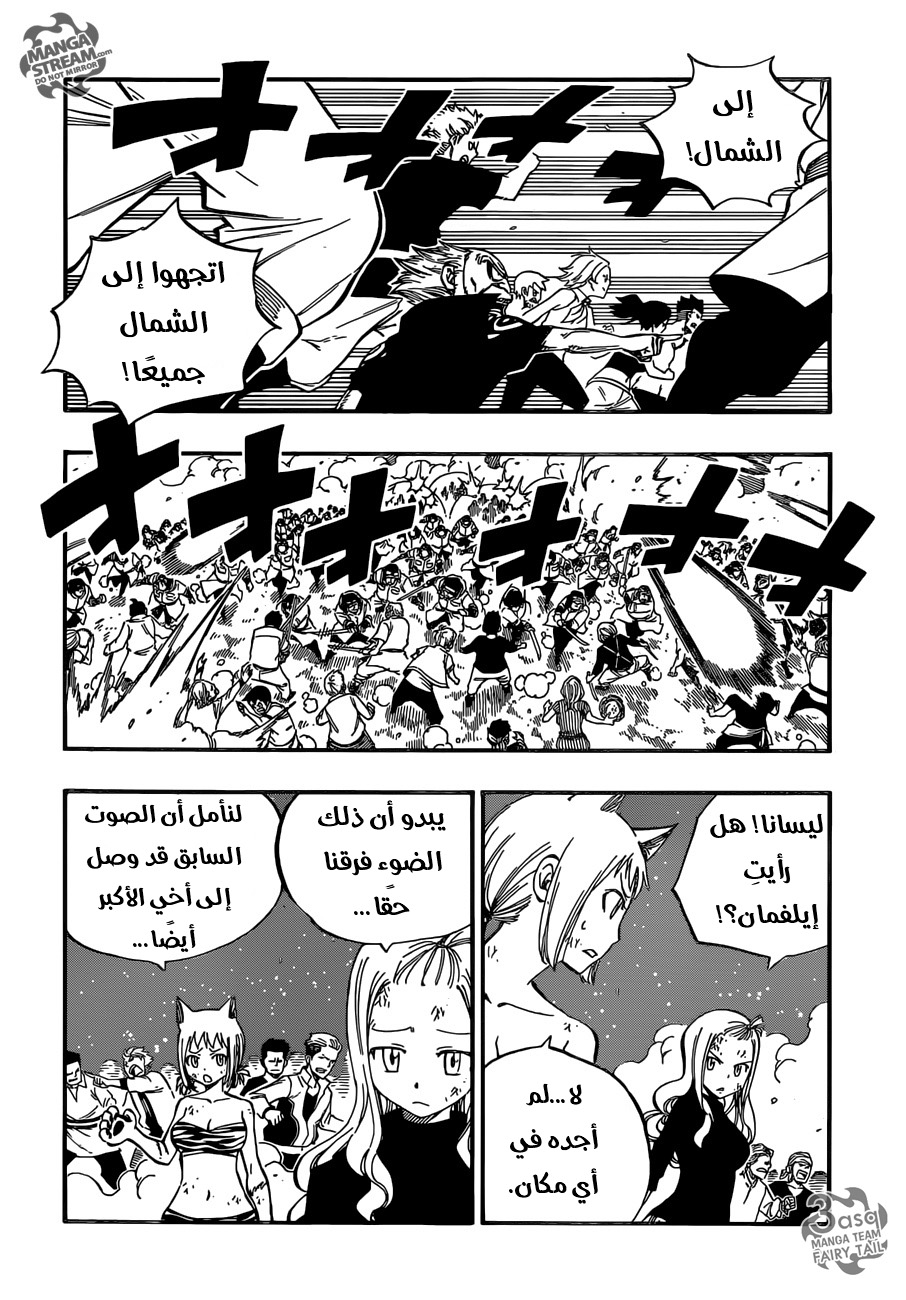 Fairy Tail: Chapter 492 - Page 4