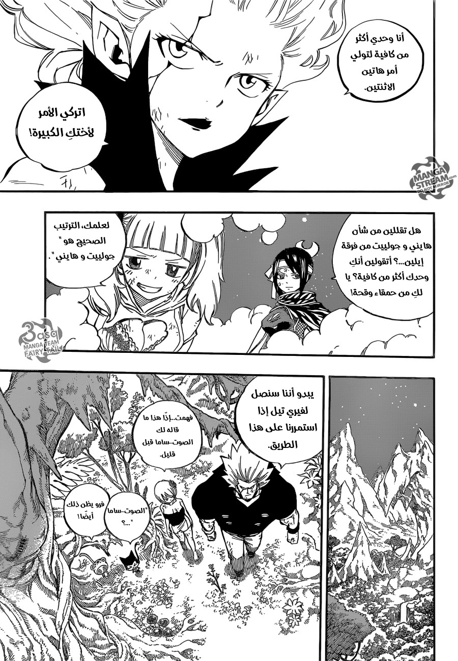 Fairy Tail: Chapter 492 - Page 9