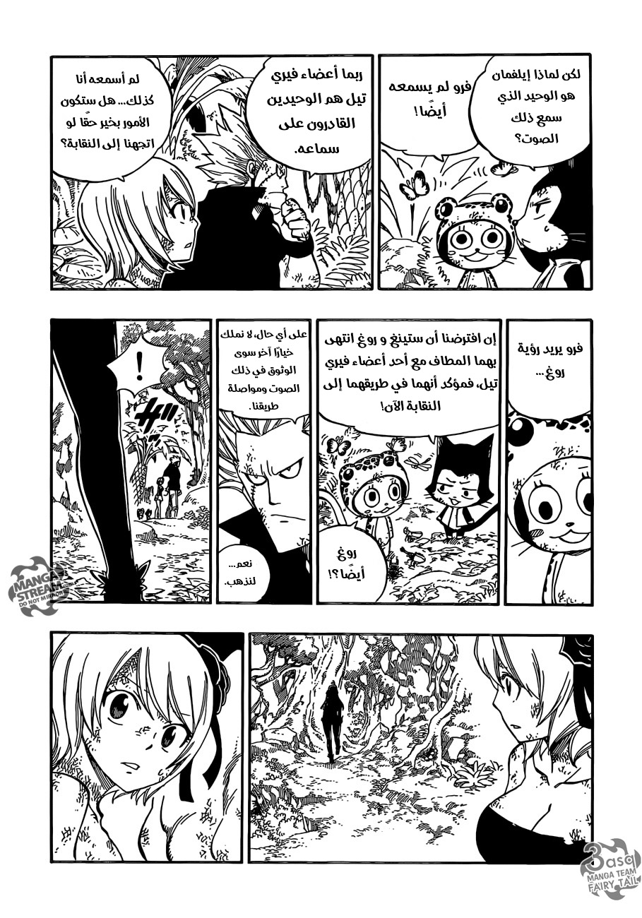 Fairy Tail: Chapter 492 - Page 10