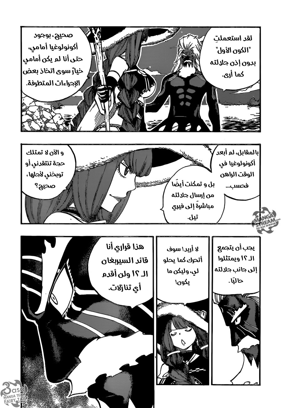 Fairy Tail: Chapter 493 - Page 6