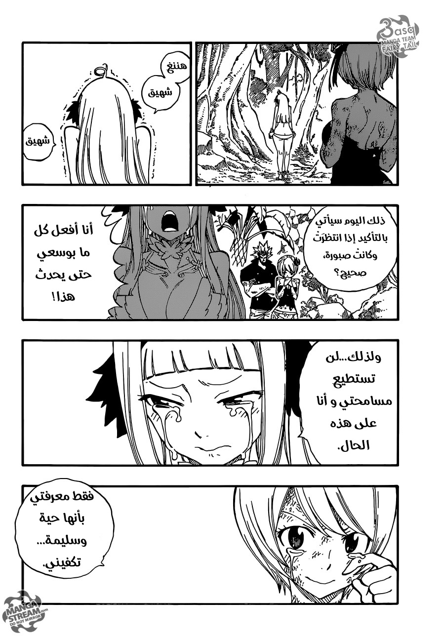 Fairy Tail: Chapter 493 - Page 14