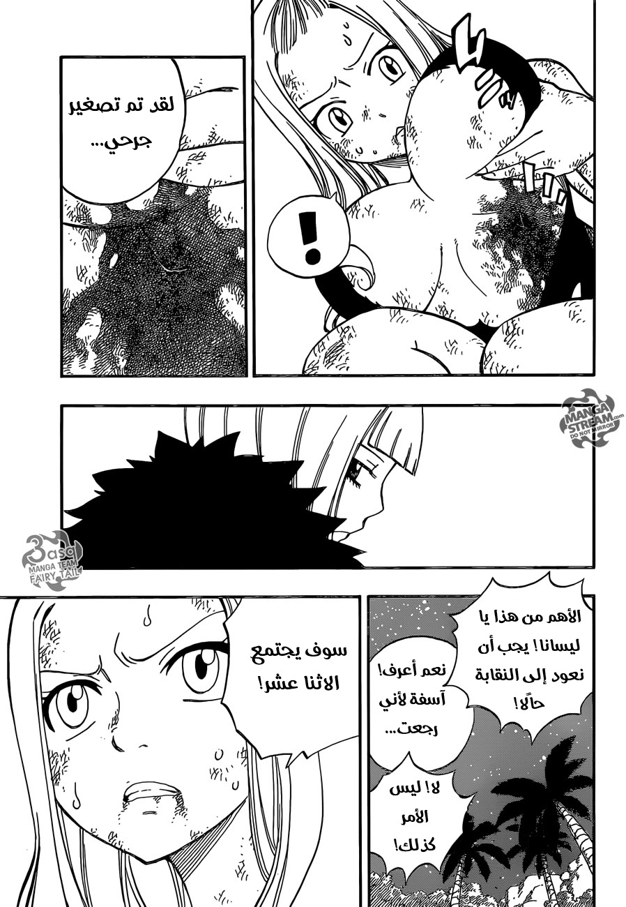 Fairy Tail: Chapter 493 - Page 17