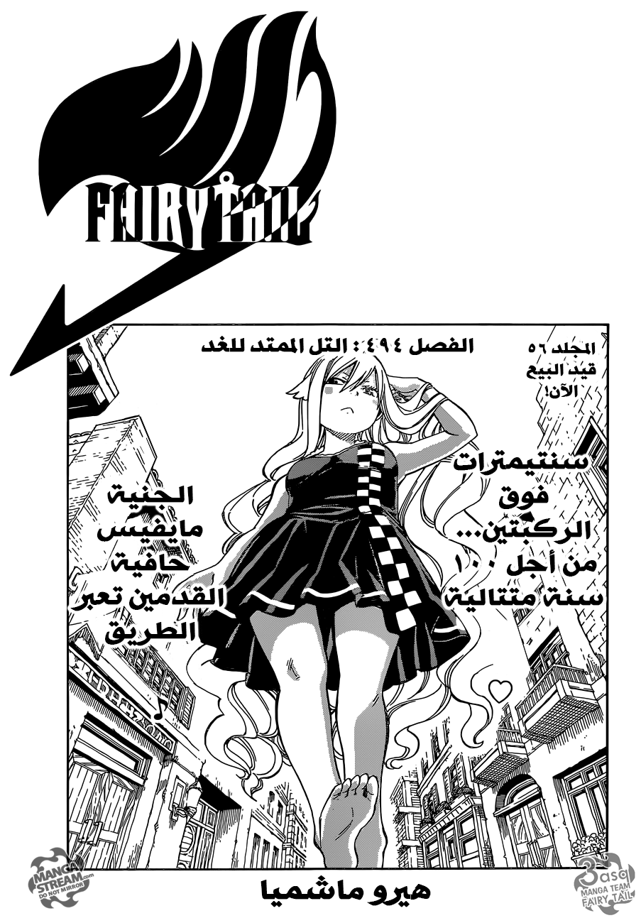 Fairy Tail: Chapter 494 - Page 1
