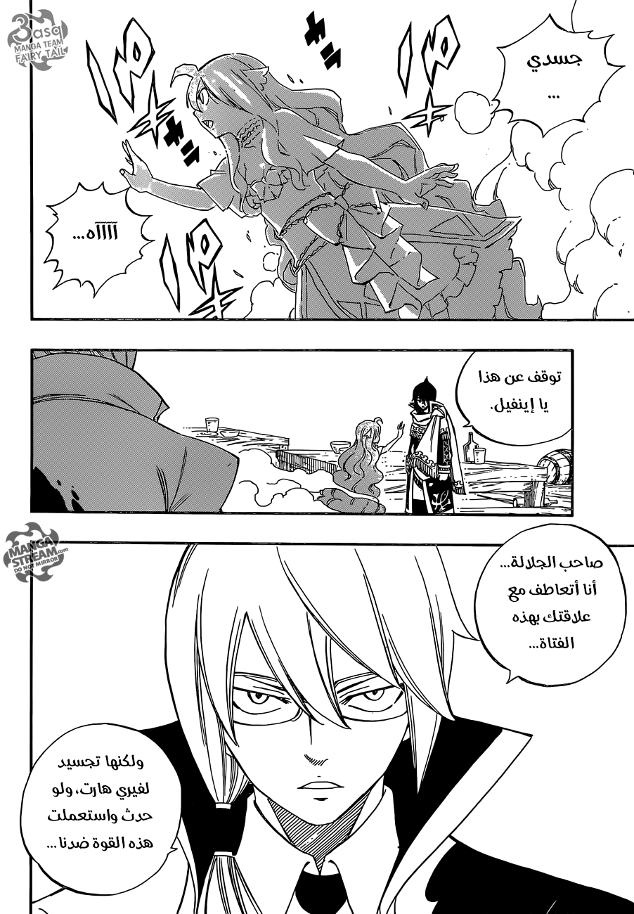 Fairy Tail: Chapter 494 - Page 4